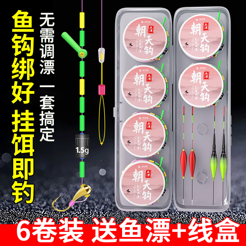 钓鱼钩漂线套装组合免调立漂主线组成品全套绑好朝天单钩野钓鲫鲤