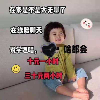 陪伴说话每天早安晚安唠嗑闲聊日常吐槽倾听人工