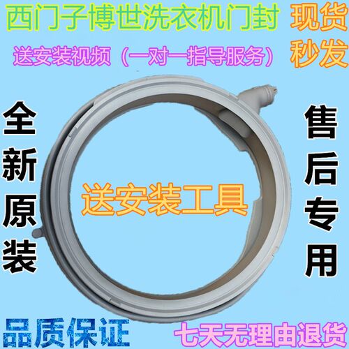 适用西门子洗衣机WM12P2C99W WM12P2R08W WM12P2R09W门封密封圈