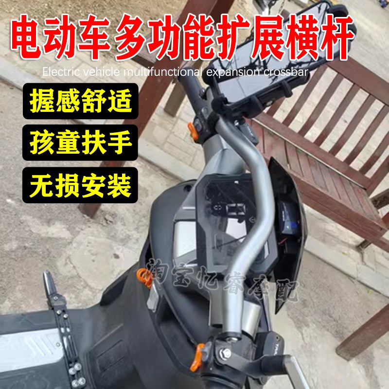 适用于非凡宗师电动车平衡杆台铃塞北多功能手机支架儿童扶手横杆