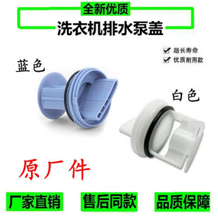 西门子滚筒洗衣机配件排水泵排污口旋钮盖子过滤器排污水堵活塞