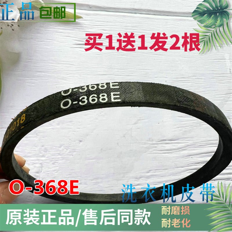 吉德小洗衣机皮带JB33-121B/126B配件XQB30传动三角带O-368E