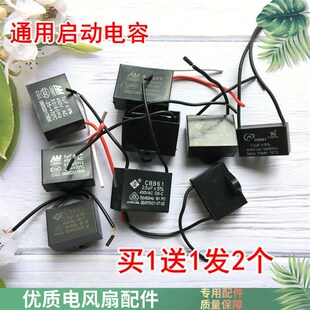 长城志高吉星钻石永佳三菱霸王冠凌风扇启动电容启动器配件15UF