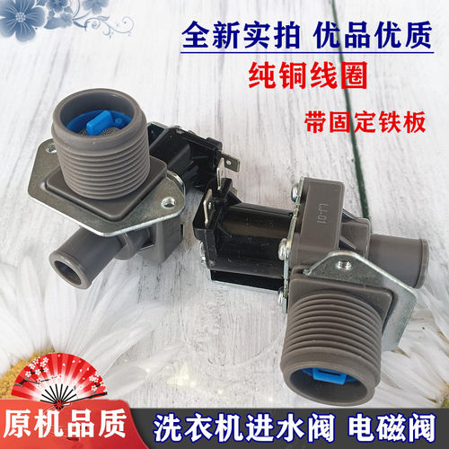 适用TCL洗衣机配件大全XQB55-25SZH 60-167JSZ进水阀XQB70-150BS