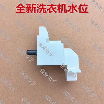 适用于小天鹅洗衣机TD100MS9ILZ/TD100PM16T/TG100MS9ILZ水位开关