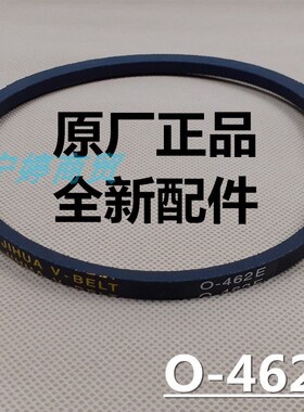 适用航天民生XQB60-78志高XQB75-3801洗衣机皮带三角带配件0-462E