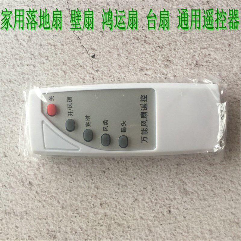 适用先科FB-309R18电风扇通用遥控器18寸壁扇落地扇遥控器