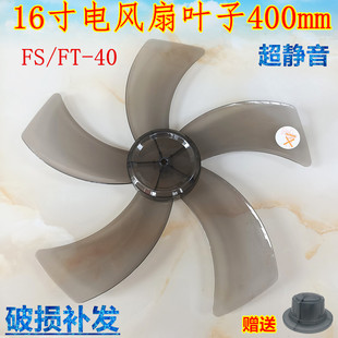 FS40 Y1J落地扇16寸5叶扇叶风叶片 适用松桥电器电风扇FS40