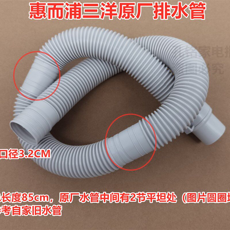 三洋XQB60-88A/XQB65-888波轮洗衣机内排水管内出水连接管下水管