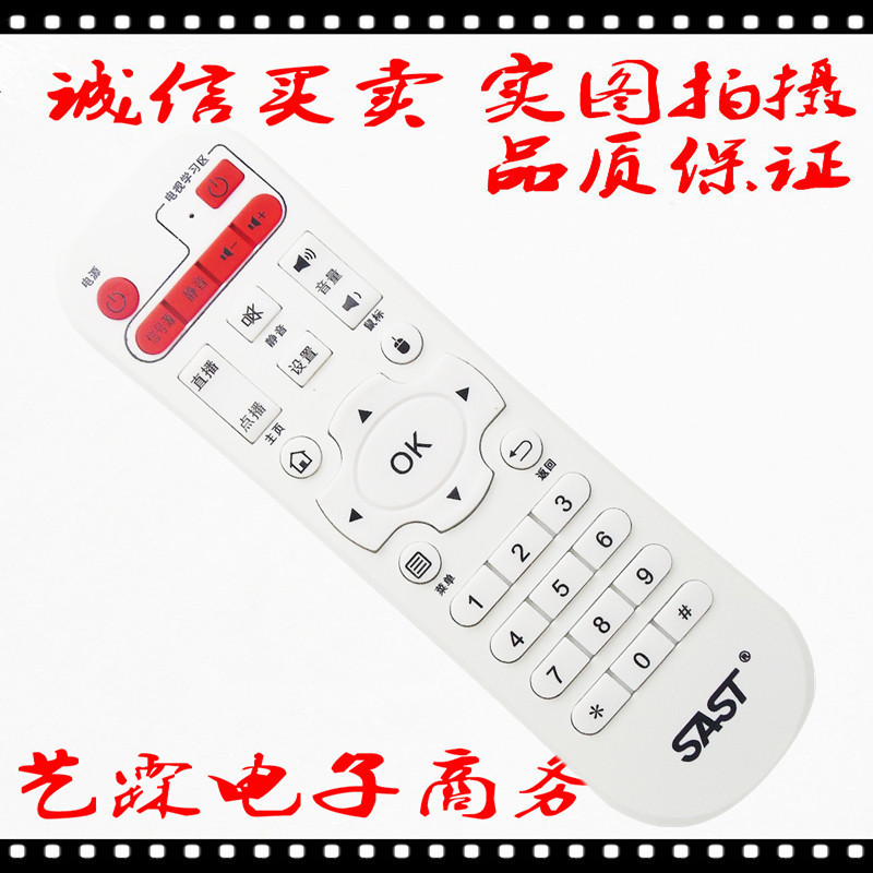 先科SAST网络机顶盒播放器遥控器Box- A8 A9 M11 M15 M18V6/9 V10