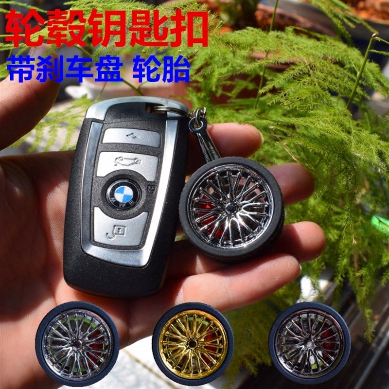 轮毂钥匙扣 刹车盘钥匙扣BBS钥匙挂件 涡轮钥匙扣 轮毂加刹车盘