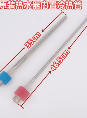 TCL C820-80J电热水器内置冷热管防电墙进出水管加热管配件