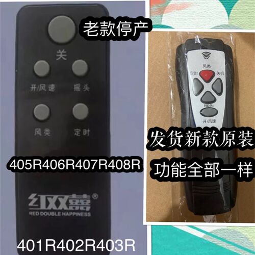 红双喜电风扇FS409R/408R/407R风扇遥控器红双喜FC16-R遥控器配件
