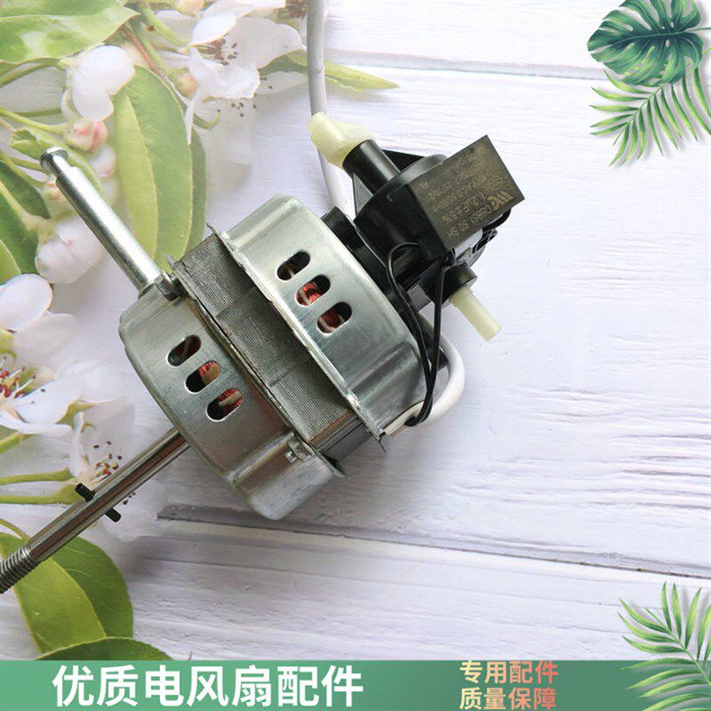 TCL落地扇FS-35-AT1401电动机14寸风扇电机马达机头纯铜线FT-35