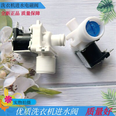 FCD90A/180A/270A原装进水阀适用小黄鸭巧手熊猫东洋摩尔洗衣机