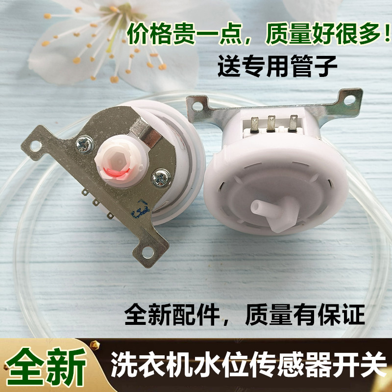 适用于惠而浦洗衣机WI5231S/WI52k55S/WI5257S水位传感器开关配件