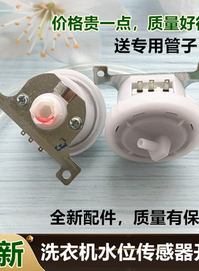 适用于惠而浦洗衣机WI5231S/WI52k55S/WI5257S水位传感器开关配件