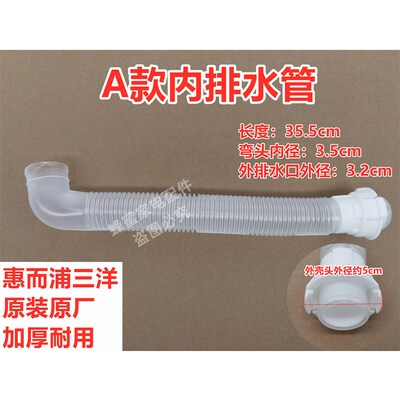 原装 RB8018S 波轮洗衣机内排水管内溢水管内出水连接下水管