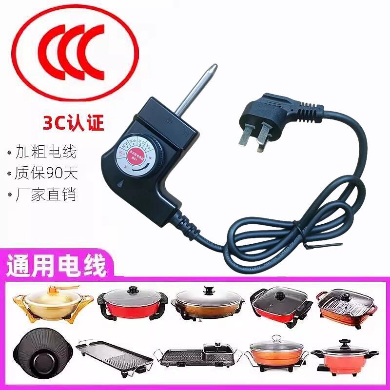 利仁电火锅电源线CTW-301利仁多功能电热锅专用调温线CTW-301