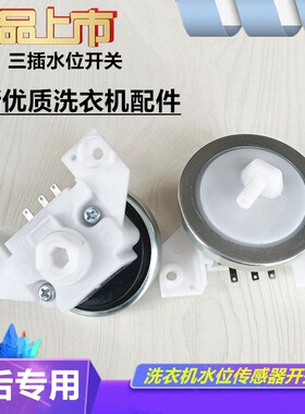 全新三洋洗衣机配件水位传感器XQB70-Y821S/688/688A/S821/S8218