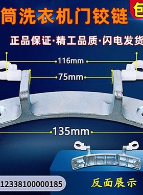 小天鹅洗衣机TG80/TG90/TD80-1411DXS TG90-14122DXG门铰链门合页