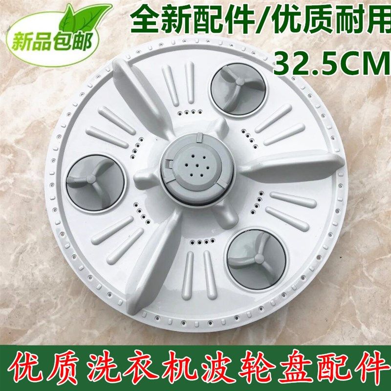 伊莱克斯洗衣机波轮 EAC451S EAC502S 水叶转盘底盘配件32.5CM