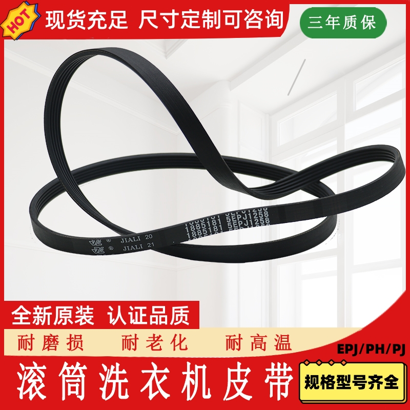 干衣机洗衣机皮带6PH1228 8EPH1258 9PH1860 7PH1915烘干机多楔带