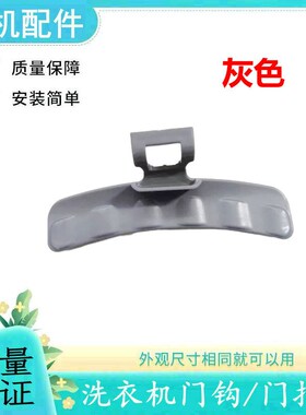 适用三星滚筒洗衣机WD8024RJZ WD8754CJZ WF8804CPA门把手拉门扣