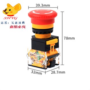 成都豪彩急停开关富乐彩霸胶装机配件95紧急电源按钮原厂配件