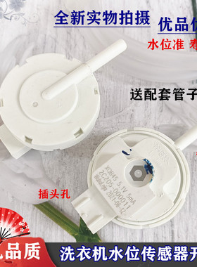 适用TCL洗衣机XQM85-9003/9005BS/9005S/306L/307S水位传感器开关