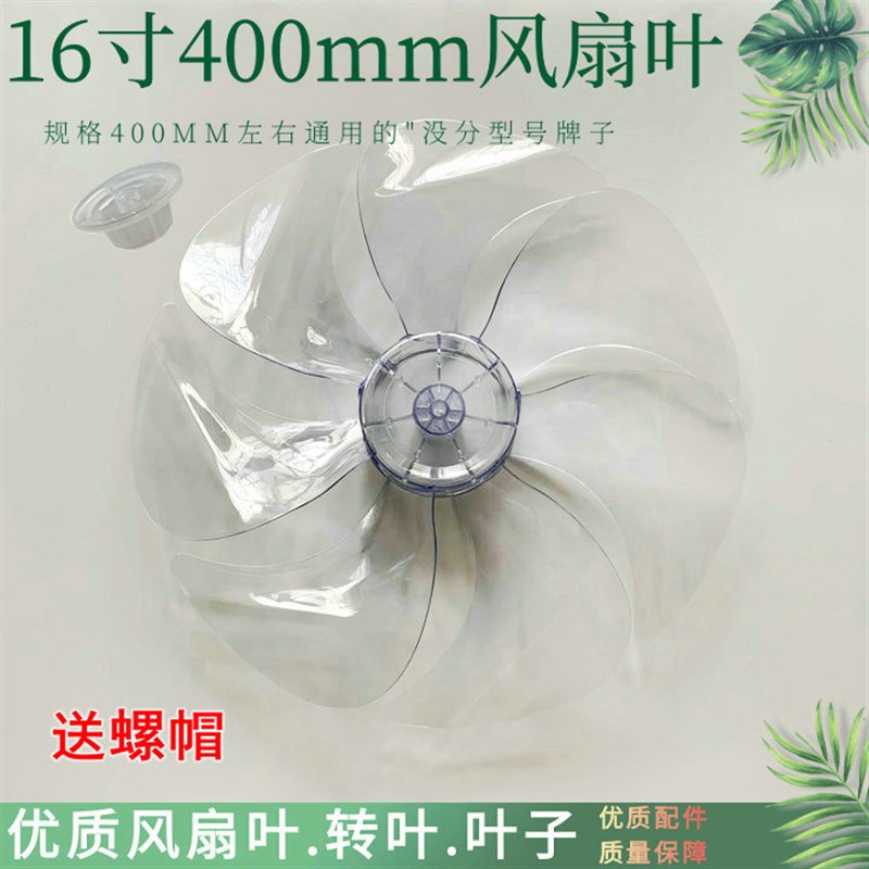 原装艾美特电风扇配件FS40100R FS4085R FS40105QR风叶 16寸扇叶