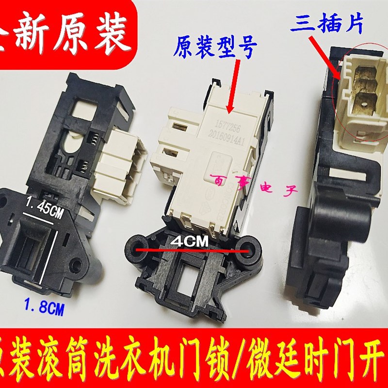 海信科龙滚筒XQG80-L121BS-T1201 XQG80-S1208FW洗衣机门锁门开关