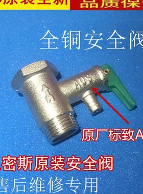 额定压力0.8Mpa全铜适用史密斯热水器安全阀 泄压阀止回阀 单向阀