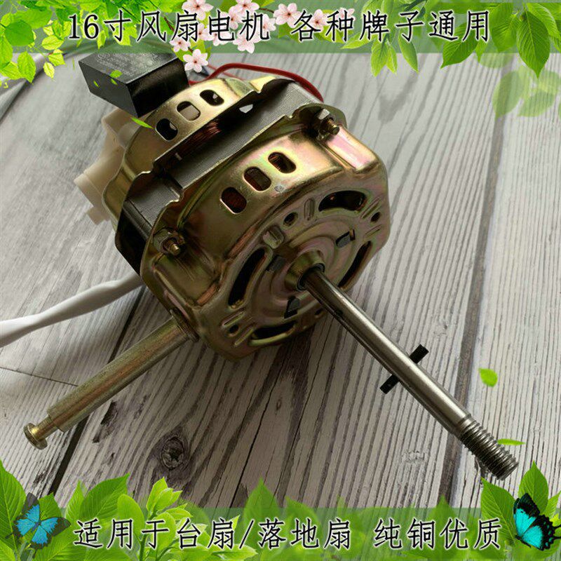 适用于卡帝亚电风扇电机卡帝亚16寸FS-40机械落地扇 台扇纯铜