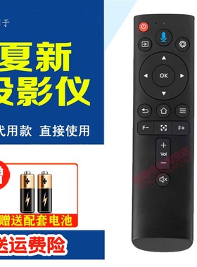 适用夏新C80pro C60pro投影仪遥控器 和主图一样直接用 无语音O