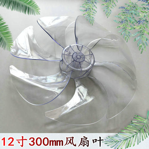 适用菲米兔豪华落地扇FS1226落地扇FT/FS-30风扇叶片12寸转叶7叶