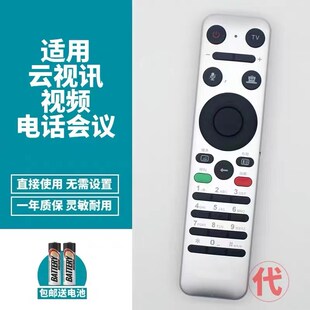 适用中国移动云视讯C21C11视频电话会议系统遥控器代用款直接使用