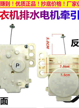 适用ElectroluxEWT7011QS EWT8011QS洗衣机排水电机牵引器排水阀