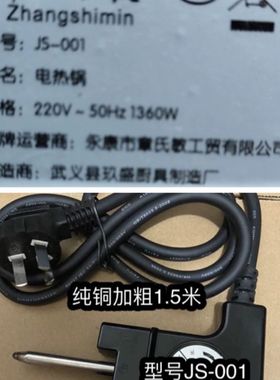 正品电火锅章氏敏 JS-001韩式多功能电热锅专用电源调温线