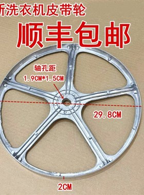 适用于荣事达RDC100624G/RFC100624G/RG-F100270B洗衣机皮带轮