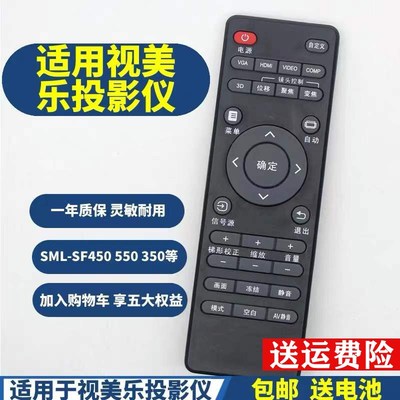 全新原装遥控器适用于视美乐SML-SF450 550 350激光电视投影仪