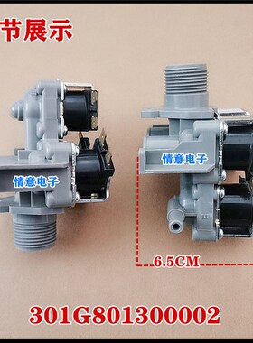 适用于帝度洗衣机DG-L7533BHC,DG-L8033BHCT,DG-L8033BAHC进水阀