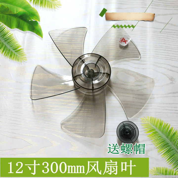原装艾美特电风扇风叶12寸5片扇叶S315 S319 S3056 S334 S314叶片