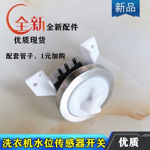 适用长虹XQB727268洗衣机传感器XQB2水位开关XQB727258水位器