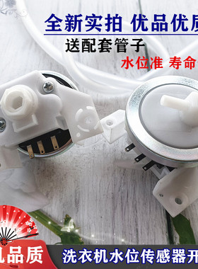 适用长虹XQB65-6588洗衣机水位开关XQB605.1V5mA水位传感器配件