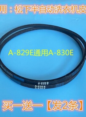 适用赛亿半自动洗衣机皮带XPB78-86S-A三角带传动带A-829E=A-830E