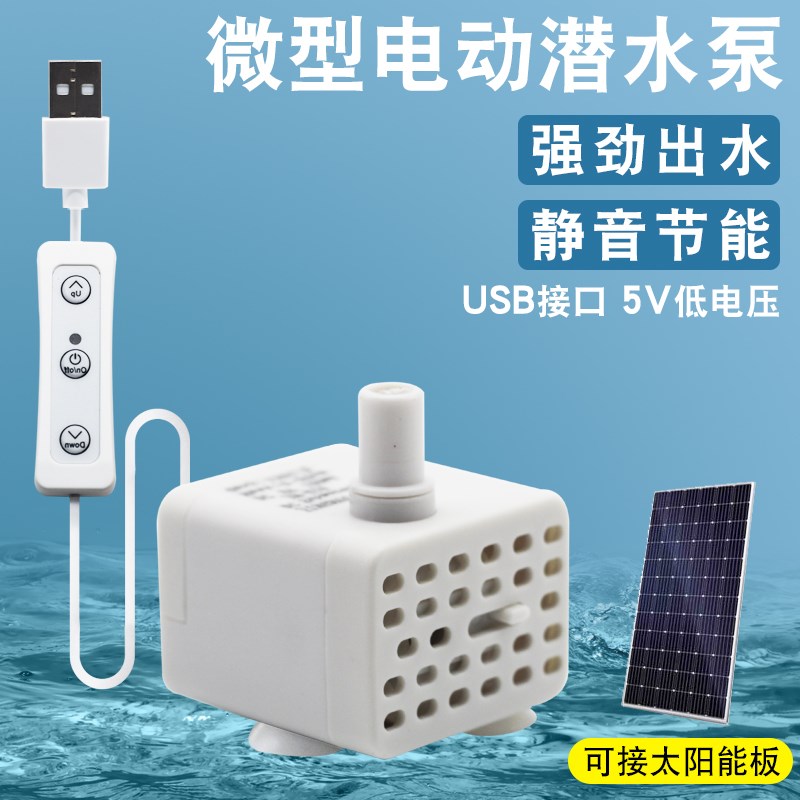 USB小型迷你水泵鱼缸龟缸过滤循环5V微型抽水泵静音潜水低底吸泵