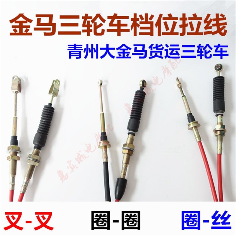 金马三轮车档位拉线半封闭货运方向盘摩托车拉线挂挡选档倒挡线