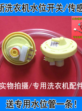 适用惠而浦CHGQ II W10122382水位传感器水位开关 洗衣机水位开关