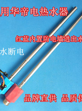 适用 华帝DDF60-DJ3电热水器内置防电墙红蓝冷热进出水管出水断电